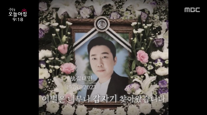 "갑작스런 이별, 황망" '오늘아침' 측, 15년 함께한 故 김태민 리포…