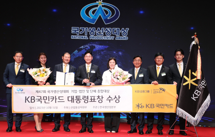 KB국민카드, '제47회 국가생산성대회' 대통령 표창 수상