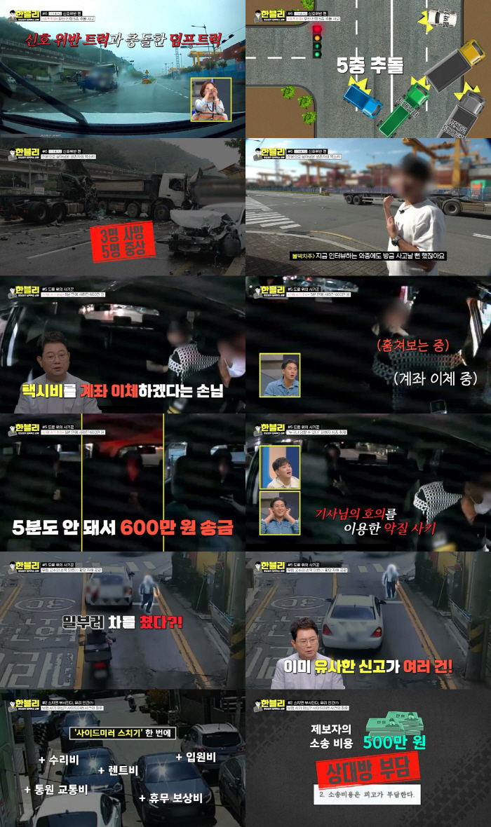 신호위반이 부른 끔찍한 5중 추돌 사망사고..규현 "블박차는 무슨 죄야?…