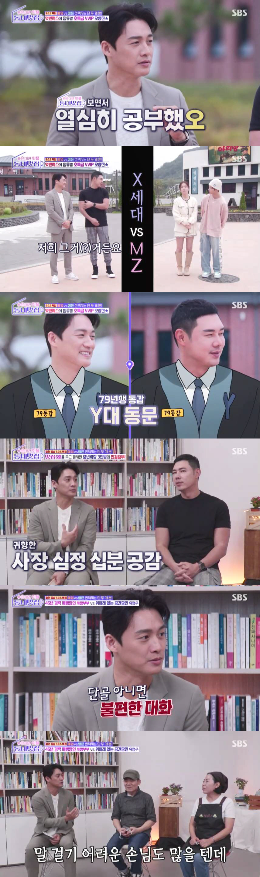 [SC리뷰] '김성주 후임 MC' 오상진 "유정수와 연세대 동문, 79년…