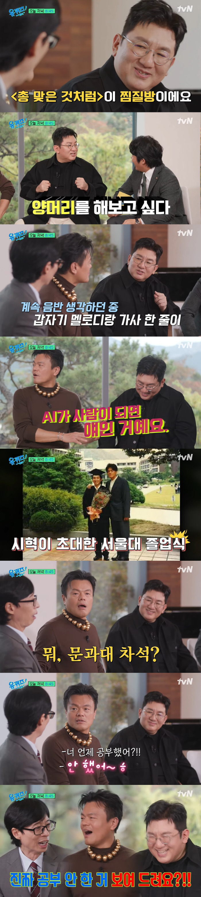 박진영 "연대 6년만 졸업, 방시혁은 서울대 차석 졸업...꼴보기 싫더라…