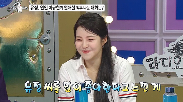 브브걸 유정, ♥이규한과 러브스토리 "빨리 고백해주길 기다렸다" ('라스…