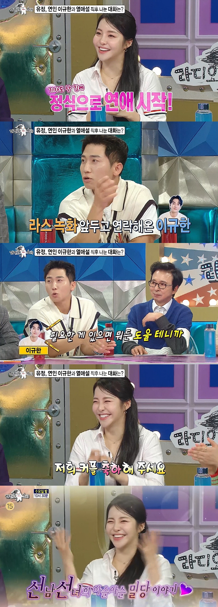 브브걸 유정, ♥이규한과 러브스토리 "빨리 고백해주길 기다렸다" ('라스…