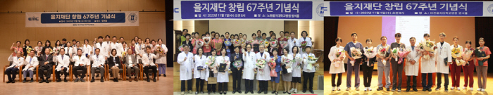 을지재단 창립 67주년 기념식 개최…"국민건강 증진·인재 양성 최선"
