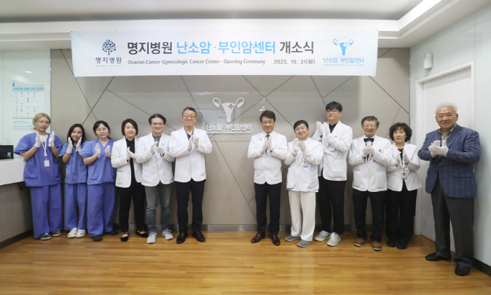 명지병원 '난소암·부인암센터' 개소…센터장에 송용상 교수