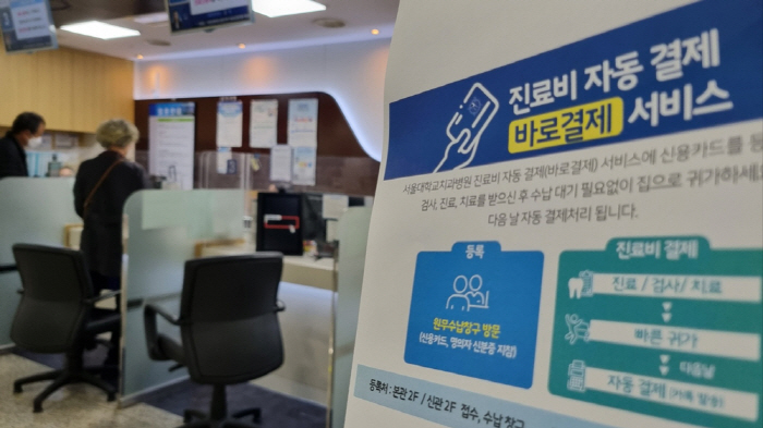 서울대치과병원, 진료비 자동결제 서비스 '바로결제' 도입