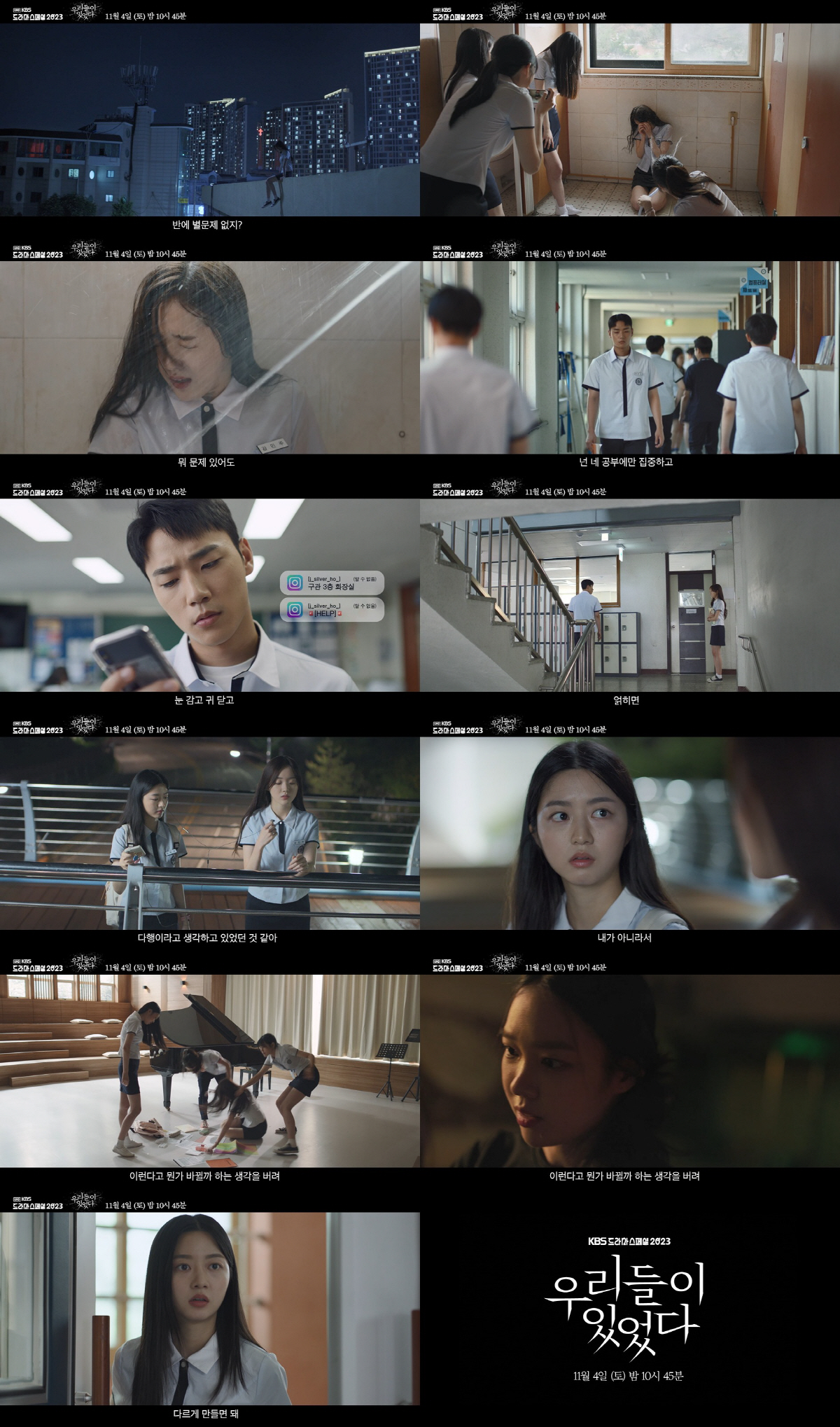 ‘우리들이 있었다’ 김현수→고성민, 네 배우의 위태로운 스토리..학교폭력…