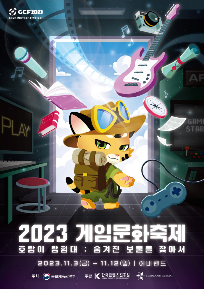 다양한 게임을 활용한 콘텐츠 즐기는 '2023 게임문화축제', 3일 에버랜드에서 개막