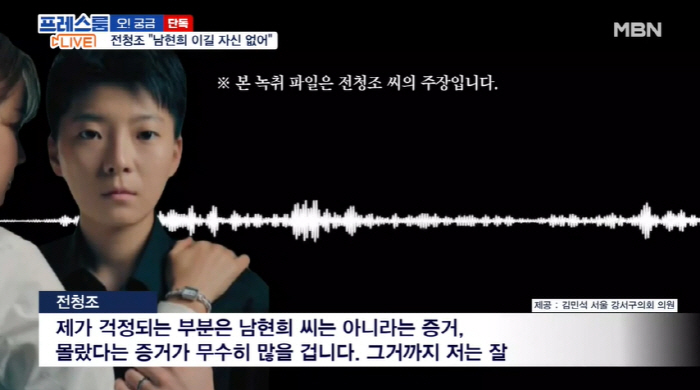 전청조 “남현희 이길 자신 없어..증거도 남은 돈도 없다” [종합]