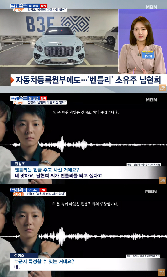 전청조 "남현희 벤틀리 사달라고..가족에도 月천만원" 재차 공범 주장[종…