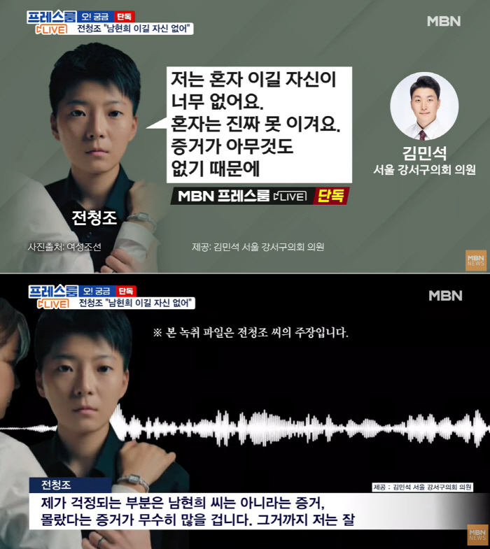 전청조 "남현희 벤틀리 사달라고..가족에도 月천만원" 재차 공범 주장[종…