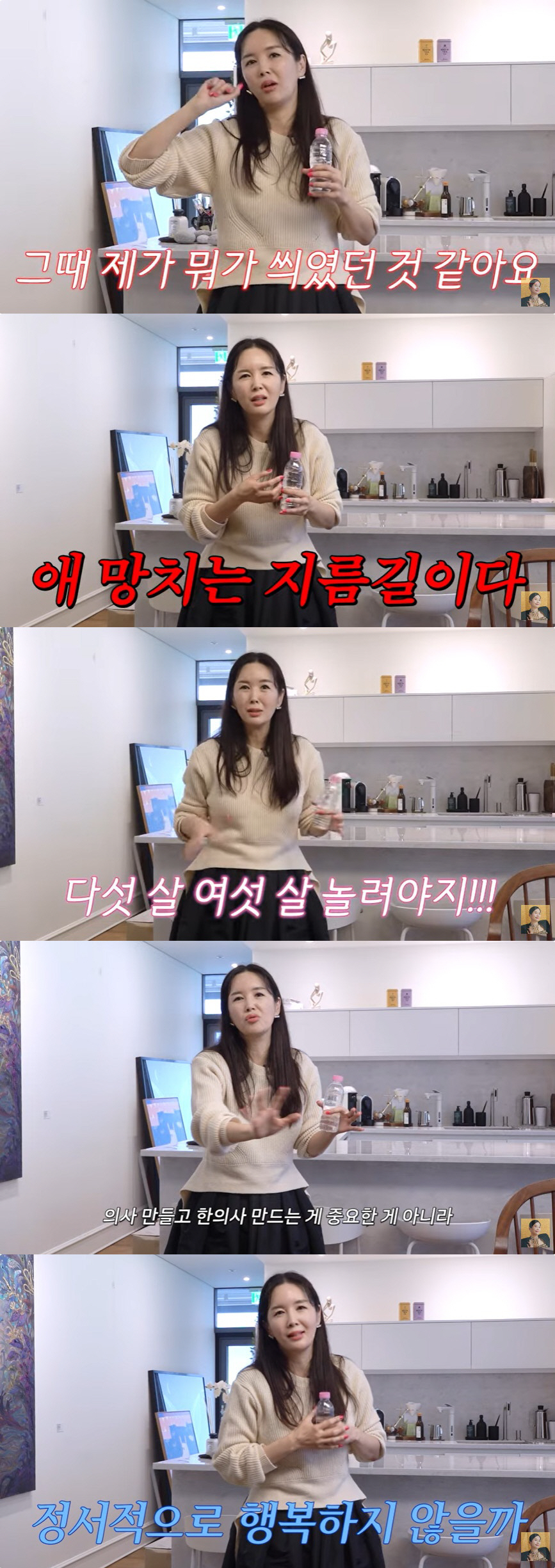 장영란 "의사 자녀 만들려고 보낸 영어유치원, 무섭다며 머리 쥐어 뜯어"