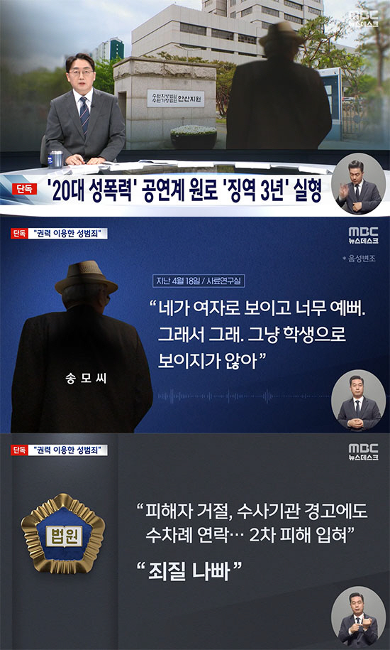 '손녀뻘 성폭행' 86세 공연계 원로, 징역 3년 실형 선고 "권력관계 …