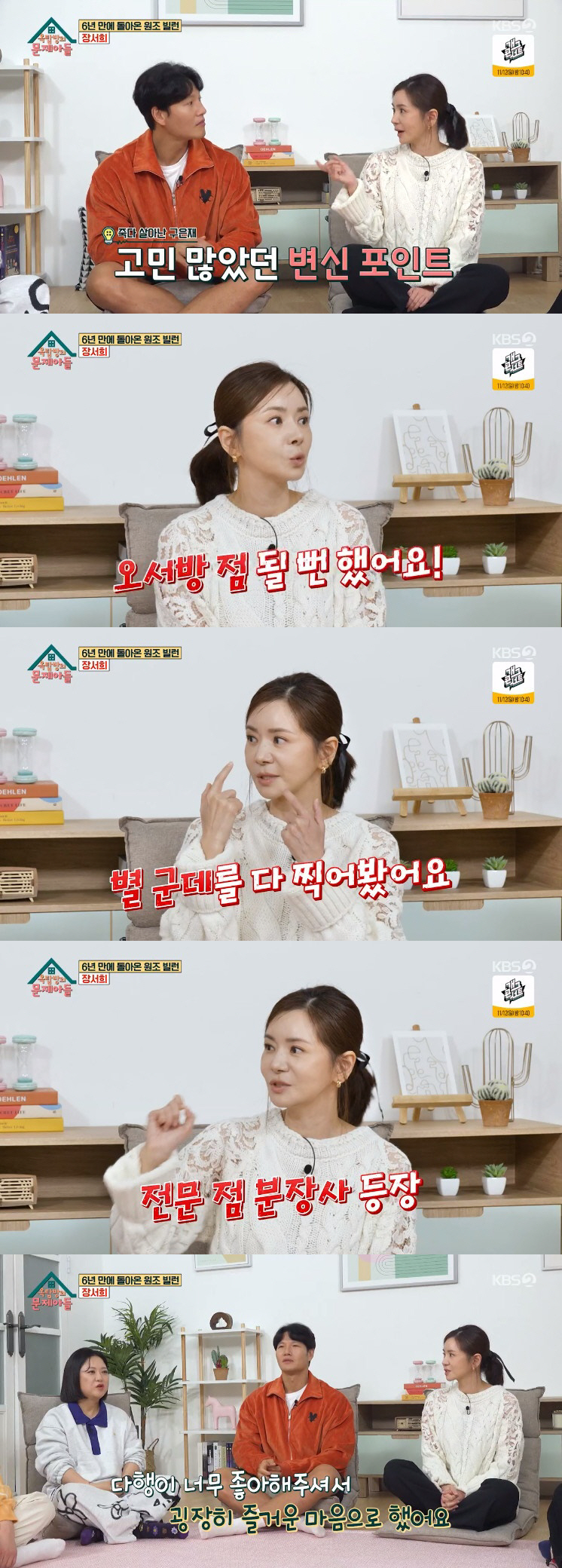 장서희 "예능에서 김밥 못 쌌다고 악플 多, 상처 받았다" ('옥문아')…