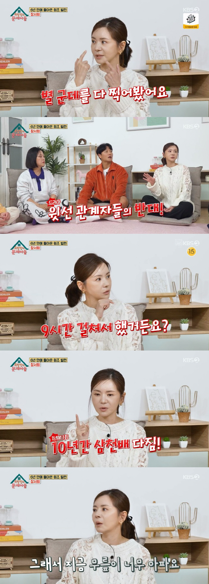 장서희 "예능에서 김밥 못 쌌다고 악플 多, 상처 받았다" ('옥문아')…