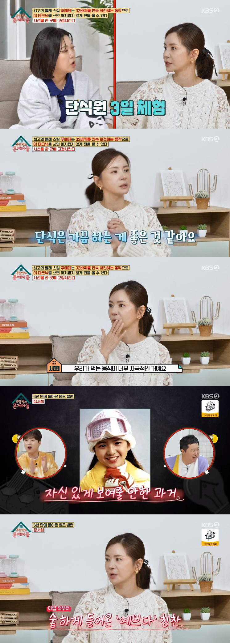 장서희 "예능에서 김밥 못 쌌다고 악플 多, 상처 받았다" ('옥문아')…