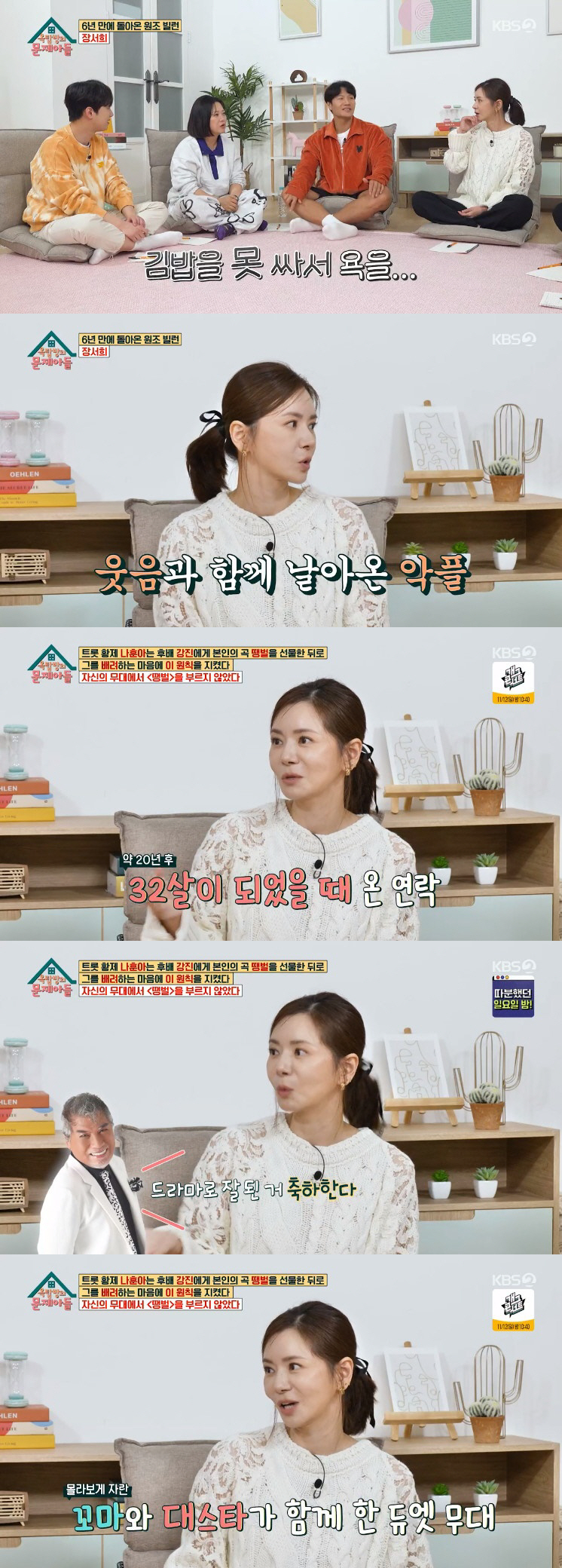 장서희 "예능에서 김밥 못 쌌다고 악플 多, 상처 받았다" ('옥문아')…