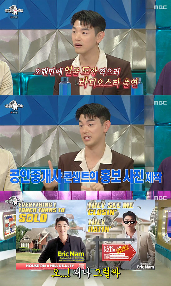 에릭남, '은퇴설' 해명 "해외 활동 중…애틀랜타·LA·한국에 집 있어"…