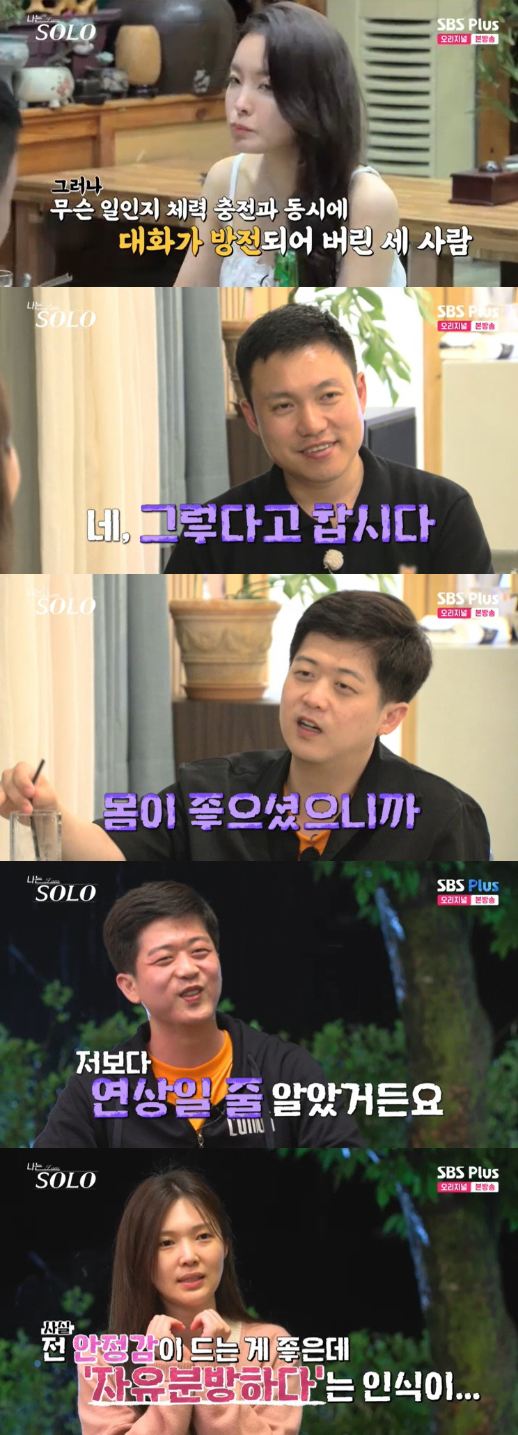 "계속 토익강사하지" 17기 옥순, 영철과 대화 중 눈물 "연애 기회 없…