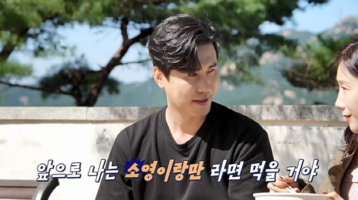 [SC리뷰]신성 "나는 앞으로 소영이랑만 라면 먹을 거야"…플러팅 폭발(…