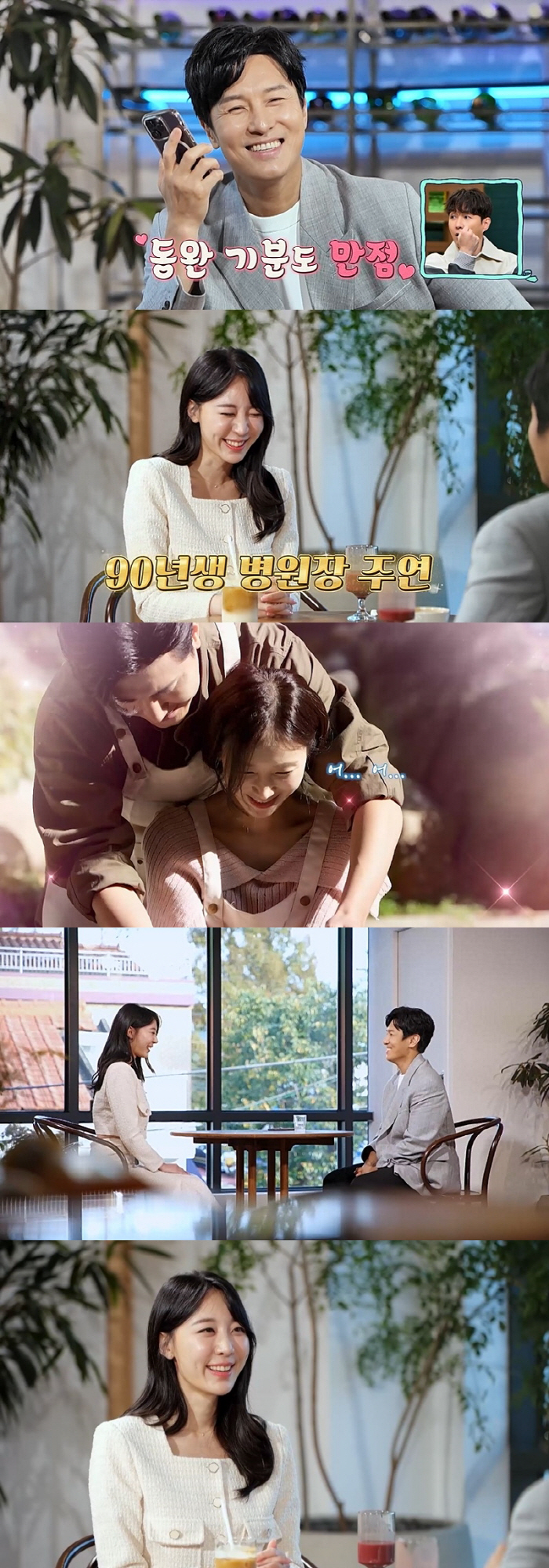 김동완, 90년생 미모의 女의사와 소개팅..애프터 신청까지 '심쿵' ('…