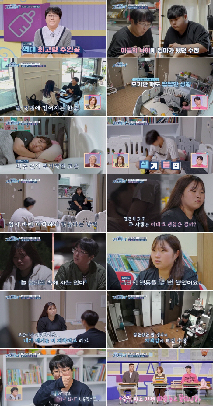 남편 관심 필요해 극단 선택 시도...친정母 자책감에 '오열' ('고딩엄…