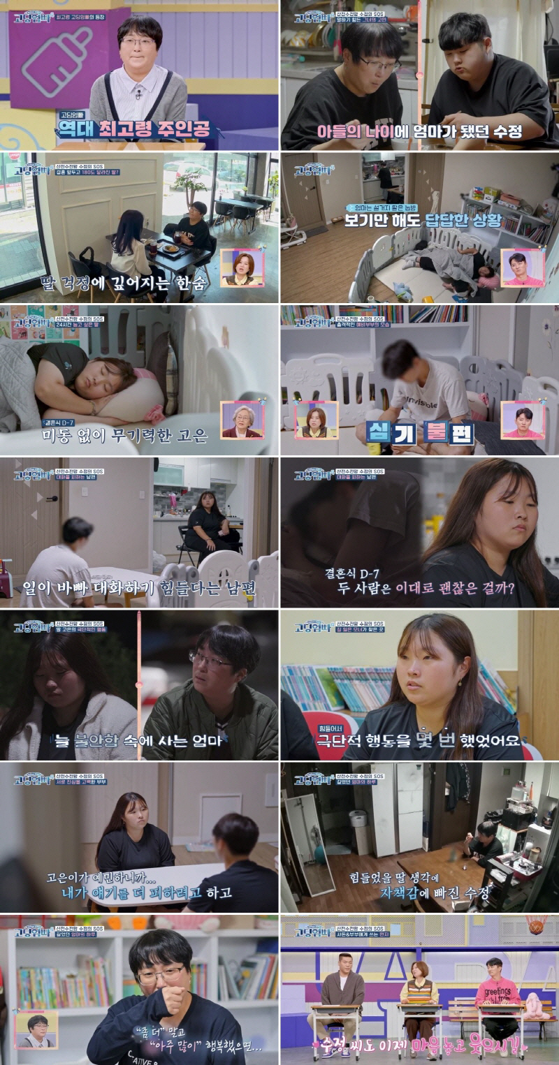 남편 관심 필요해 극단 선택 시도...친정母 자책감에 '오열' ('고딩엄…