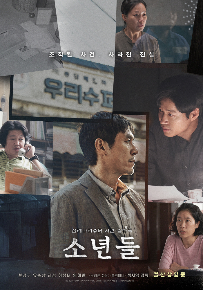 [공식] 설경구X유준상 '소년들' 첫날 3만8천명 동원, '그대들은..'…