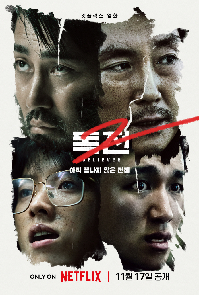 "이선생 쫓는 조진웅 돌아온다"…'독전2' 전무후무한 캐릭터 총출동