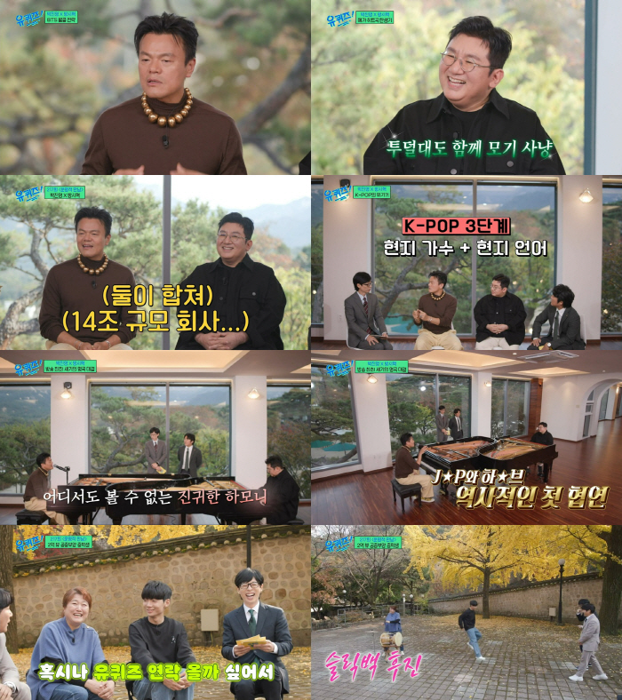 박진영·방시혁 동반 출연에 '유퀴즈' 6.5% 동시간대 1위