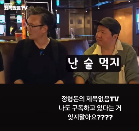 정형돈 "결혼보다는 술" 발언 후 입틀막..♥한유라 "잊지 말아요" 경고