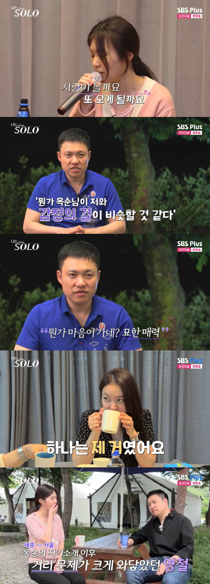 "토익 강사→흑염소 농장" 17기 옥순에 쏠린 男들 "미래 그릴 사람 없…