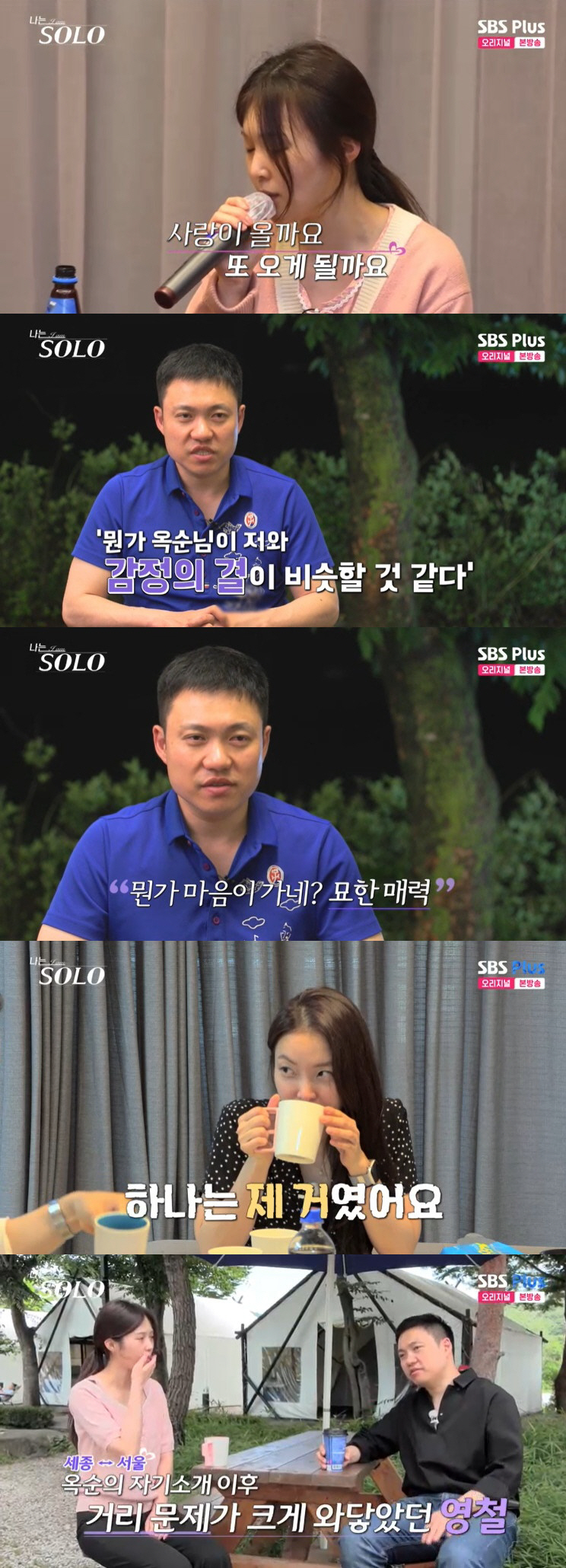 "토익 강사→흑염소 농장" 17기 옥순에 쏠린 男들 "미래 그릴 사람 없…