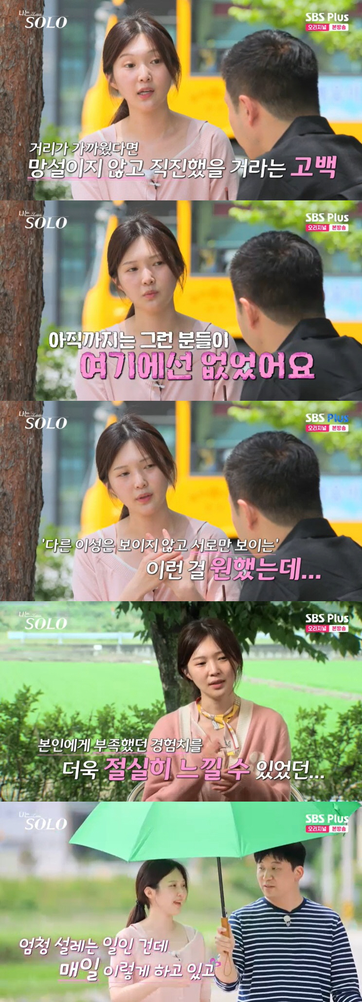 "토익 강사→흑염소 농장" 17기 옥순에 쏠린 男들 "미래 그릴 사람 없…