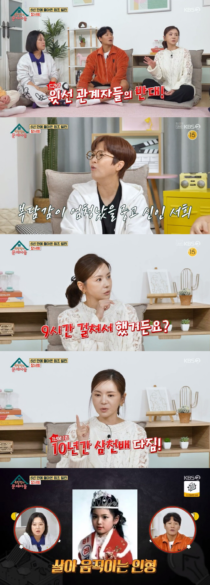 장서희 "'아내의 유혹'으로 中 광고 원없이 찍어…몽골 시청률 80%" …