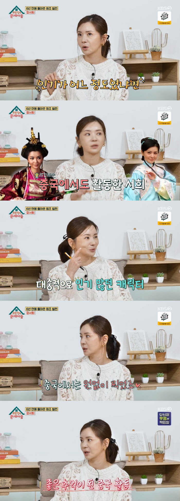 장서희 "'아내의 유혹'으로 中 광고 원없이 찍어…몽골 시청률 80%" …