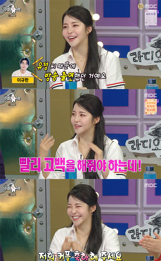 "빨리 고백 안해줘"  브브걸 유정♥이규한, 열애 부인 두달만에 인정한 …