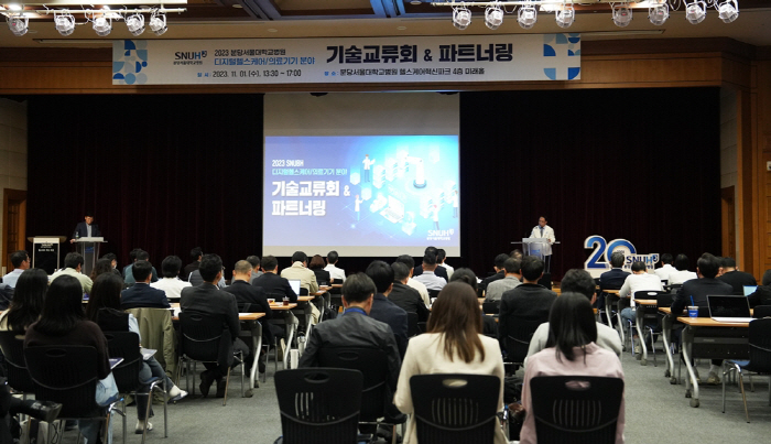 분당서울대병원 '우수기술 성과교류회·파트너링 행사' 성료