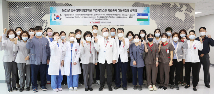 칠곡경북대병원 '다올원정대', 우즈벡 의료봉사…현지서 부하라 힘찬병원과 …