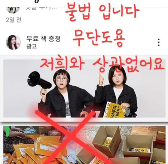"나쁜...절대 속지마세요" 송은이, 불법 무단 도용+사칭 광고에 주의 …
