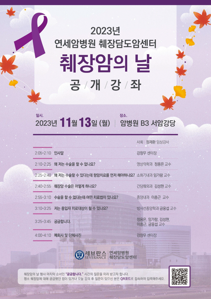 연세암병원, 세계췌장암의 날 맞아 13일 공개강좌 진행