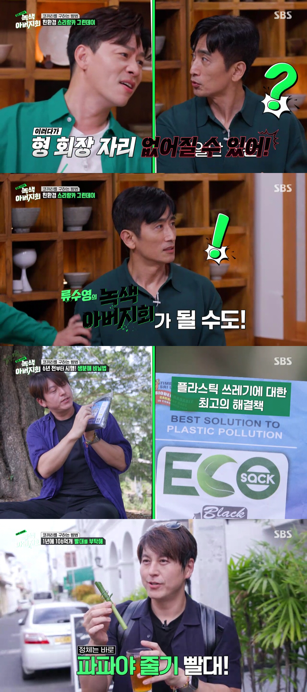 “강서구 하루치 쓰레기가 90톤” 차인표→류수영 경악..“버리면서도 양심…