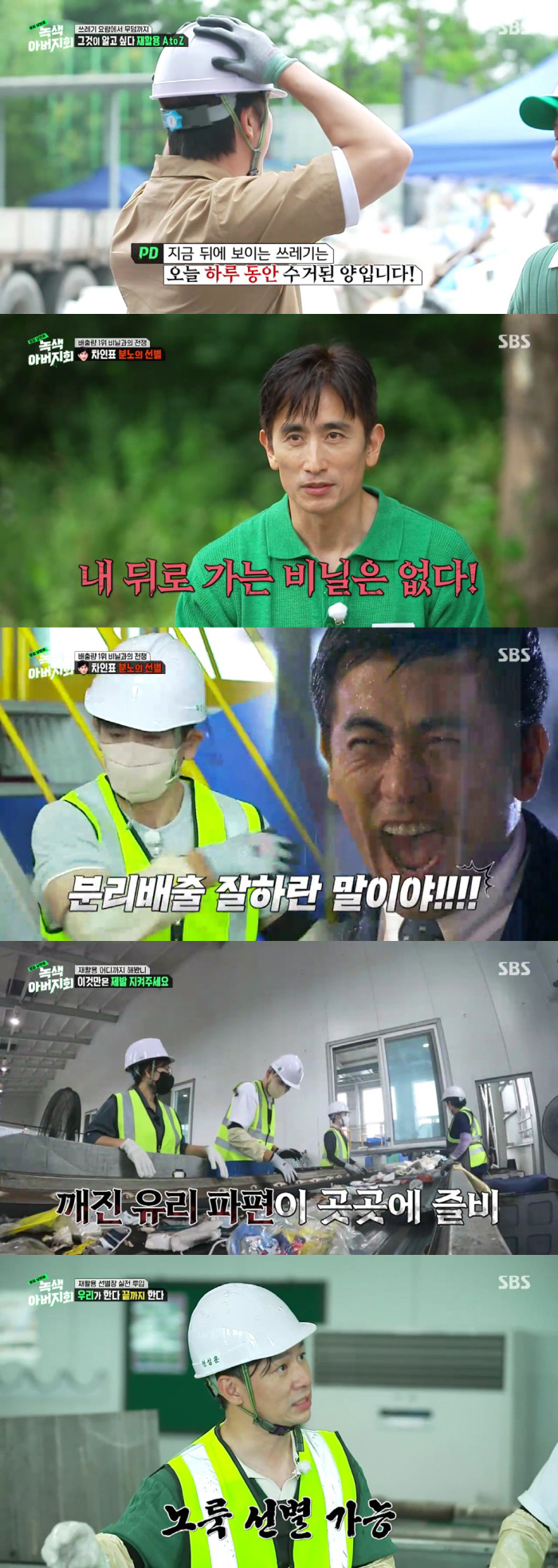 “강서구 하루치 쓰레기가 90톤” 차인표→류수영 경악..“버리면서도 양심…