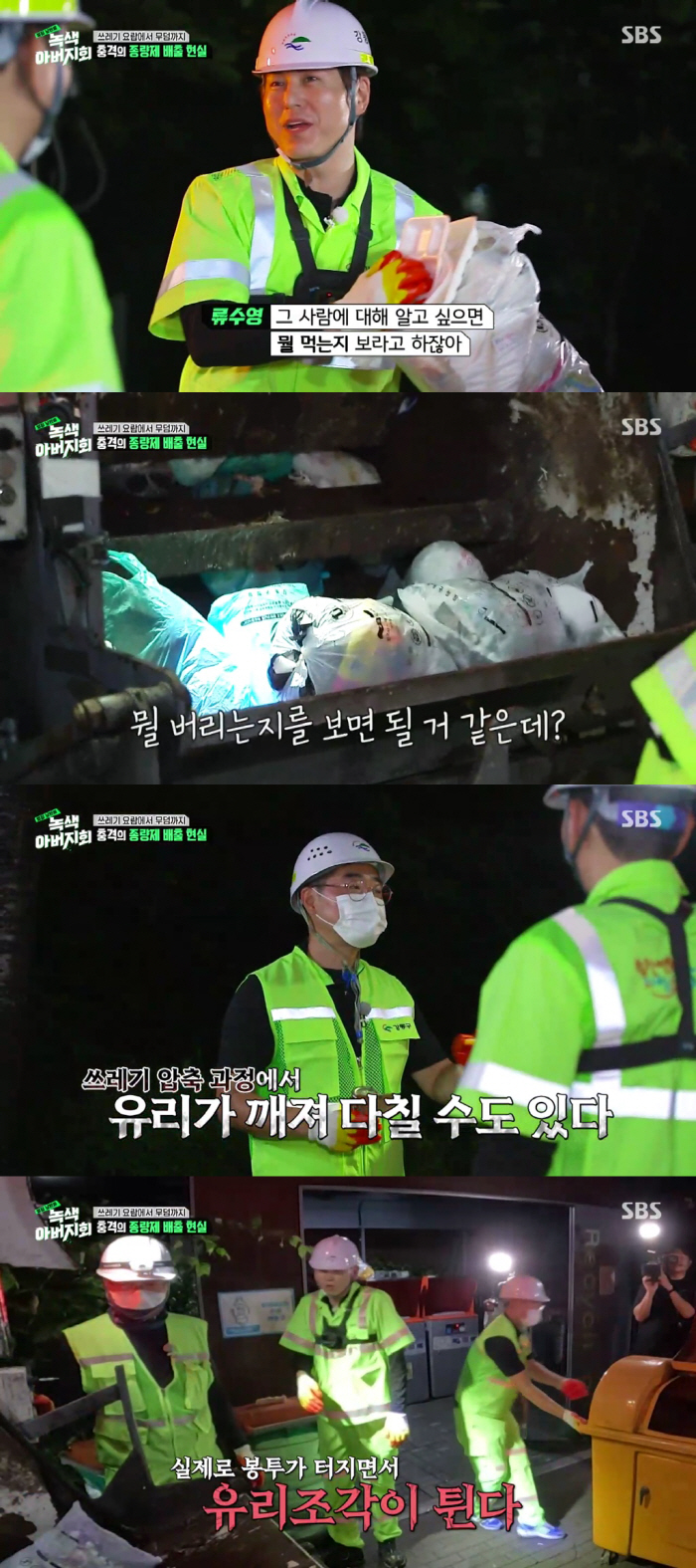 “강서구 하루치 쓰레기가 90톤” 차인표→류수영 경악..“버리면서도 양심…
