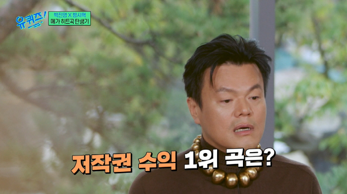 박진영 "저작권료 1위=트와이스 곡, 몇십억 돼…KBS 로고송 수입도 높…