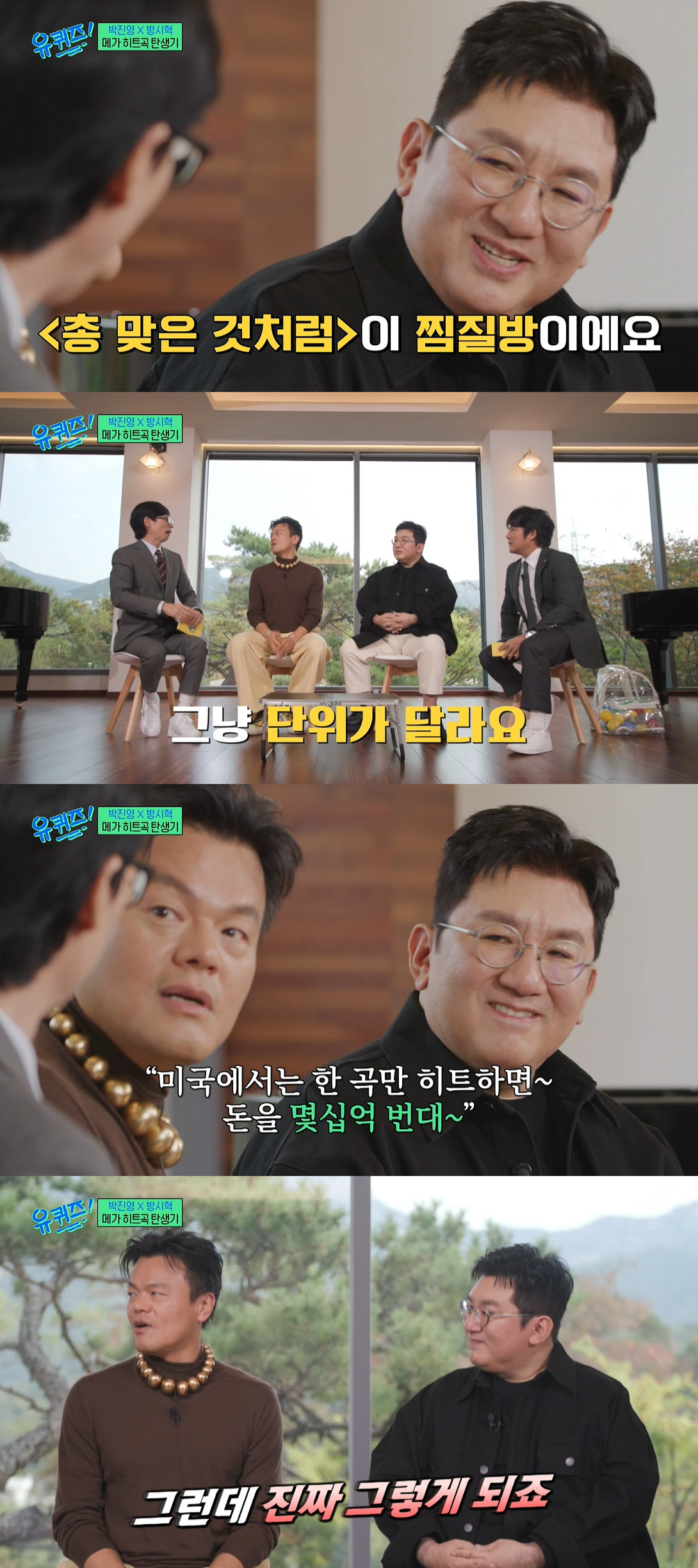 박진영 "저작권료 1위=트와이스 곡, 몇십억 돼…KBS 로고송 수입도 높…