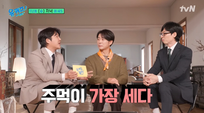 조세호 "최수종, 주먹의 왕...배우 중 주먹 가장 세다고" ('유퀴즈'…