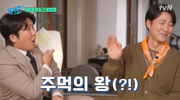 조세호 "최수종, 주먹의 왕...배우 중 주먹 가장 세다고" ('유퀴즈'…