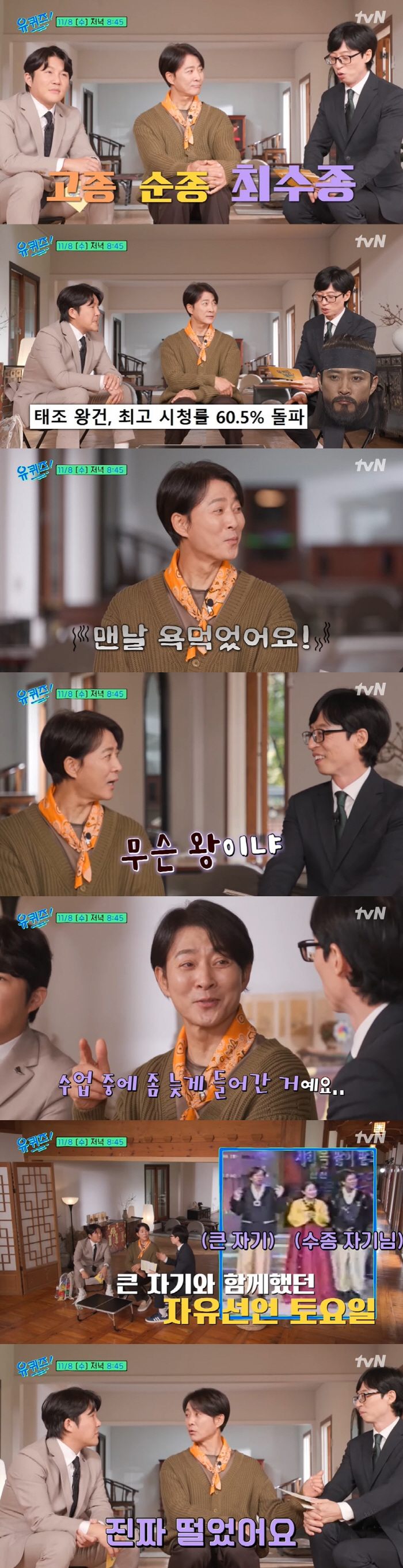 조세호 "최수종, 주먹의 왕...배우 중 주먹 가장 세다고" ('유퀴즈'…