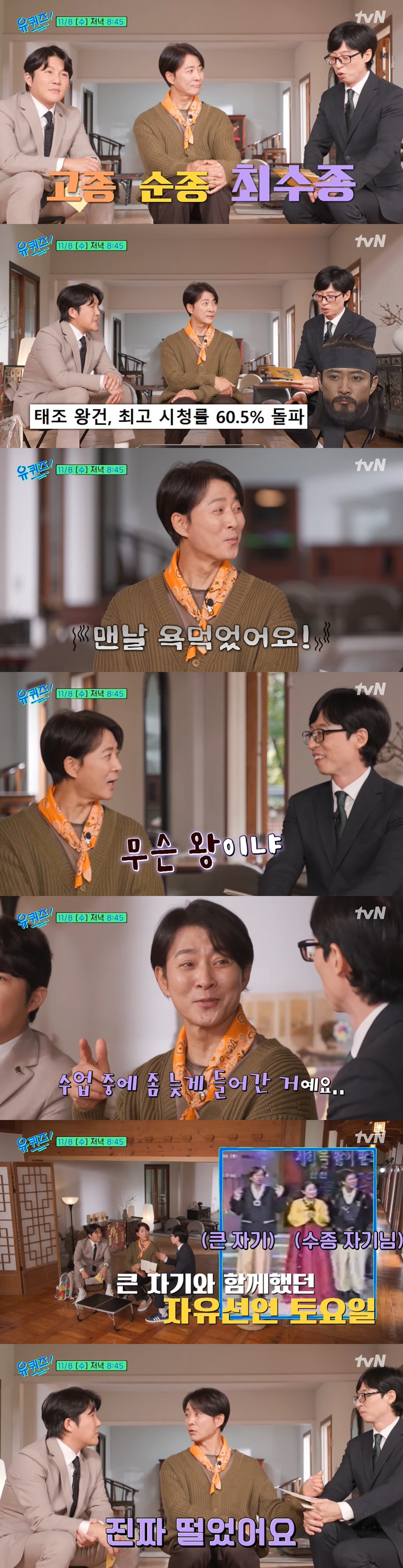 조세호 "최수종, 주먹의 왕...배우 중 주먹 가장 세다고" ('유퀴즈'…